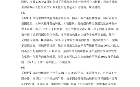 高三生物答案_2025年11月_251118安徽省皖豫联考2026届高三上学期11月期中考试（全科）_安徽省皖豫联考2025-2026学年高三上学期11月期中生物试题（含答案）_高三生物