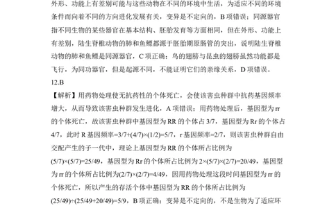 高三生物答案_2025年11月_251118安徽省皖豫联考2026届高三上学期11月期中考试（全科）_安徽省皖豫联考2025-2026学年高三上学期11月期中生物试题（含答案）_高三生物