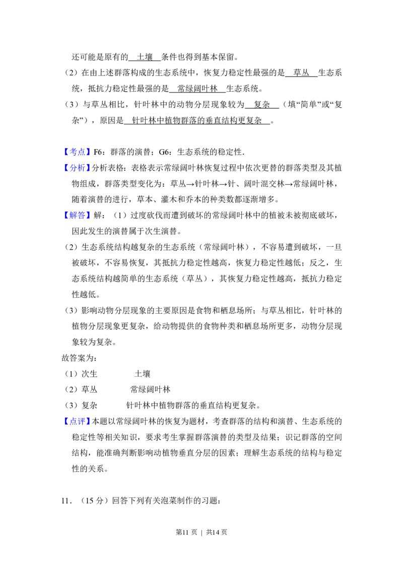 2013年高考生物试卷（新课标Ⅰ）（解析卷）_生物历年高考真题_新&middot;PDF版2008-2025&middot;高考生物真题_生物（按省份分类）2008-2025_2008-2025&middot;（湖北）生物高考真题