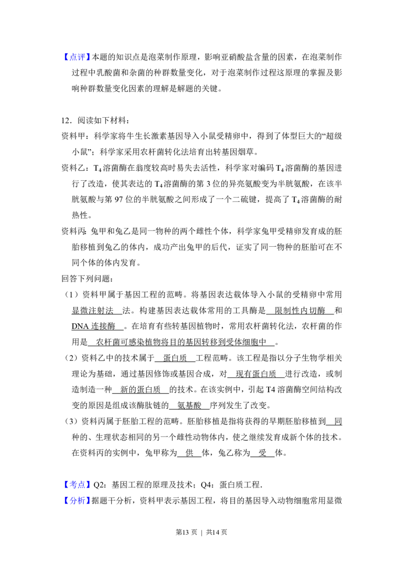 2013年高考生物试卷（新课标Ⅰ）（解析卷）_生物历年高考真题_新&middot;PDF版2008-2025&middot;高考生物真题_生物（按省份分类）2008-2025_2008-2025&middot;（湖北）生物高考真题