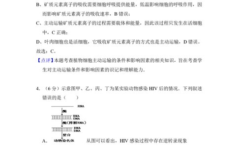 2013年高考生物试卷（新课标Ⅰ）（解析卷）_生物历年高考真题_新&middot;PDF版2008-2025&middot;高考生物真题_生物（按省份分类）2008-2025_2008-2025&middot;（湖北）生物高考真题