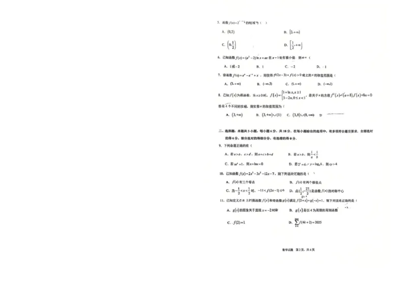 重庆市育才中学校、西南大学附属中学校2025-2026学年高三上学期开学考试数学+答案_2025年9月_250911重庆市育才中学校、西南大学附属中学校2025-2026学年高三上学期开学考试（全科）