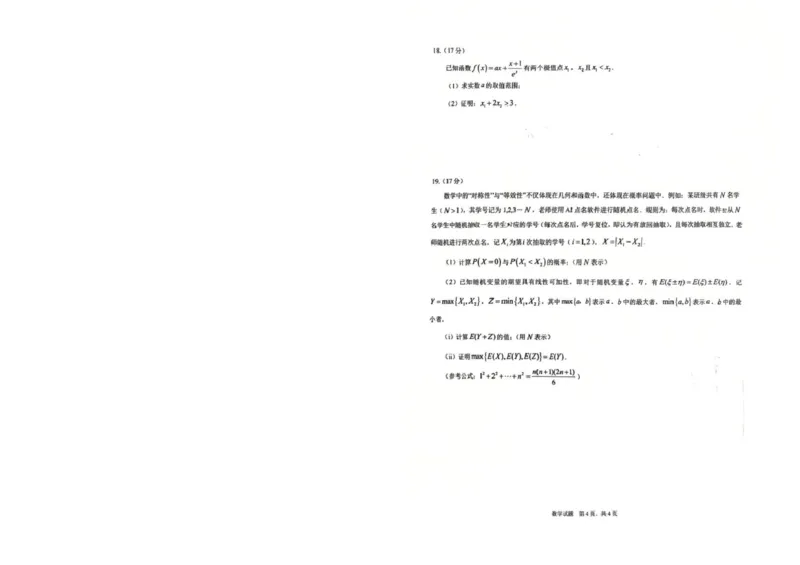 重庆市育才中学校、西南大学附属中学校2025-2026学年高三上学期开学考试数学+答案_2025年9月_250911重庆市育才中学校、西南大学附属中学校2025-2026学年高三上学期开学考试（全科）