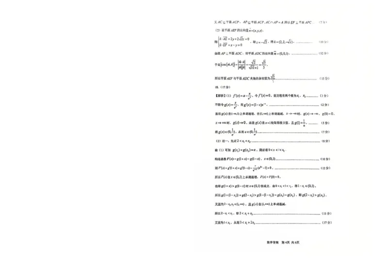 重庆市育才中学校、西南大学附属中学校2025-2026学年高三上学期开学考试数学+答案_2025年9月_250911重庆市育才中学校、西南大学附属中学校2025-2026学年高三上学期开学考试（全科）