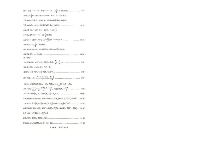 重庆市育才中学校、西南大学附属中学校2025-2026学年高三上学期开学考试数学+答案_2025年9月_250911重庆市育才中学校、西南大学附属中学校2025-2026学年高三上学期开学考试（全科）