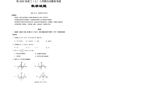 重庆市育才中学校、西南大学附属中学校2025-2026学年高三上学期开学考试数学+答案_2025年9月_250911重庆市育才中学校、西南大学附属中学校2025-2026学年高三上学期开学考试（全科）