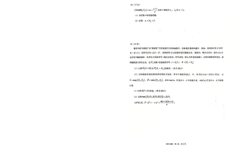 重庆市育才中学校、西南大学附属中学校2025-2026学年高三上学期开学考试数学+答案_2025年9月_250911重庆市育才中学校、西南大学附属中学校2025-2026学年高三上学期开学考试（全科）