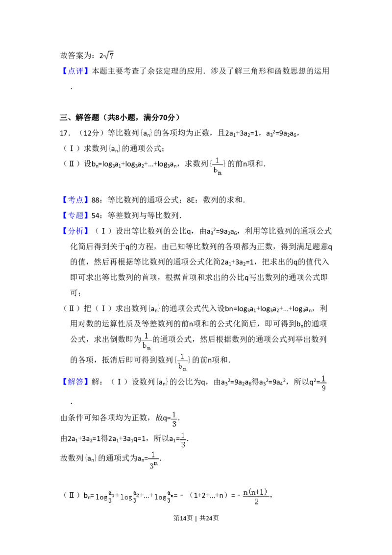 2011年高考数学试卷（理）（新课标）（解析卷）_数学历年高考真题_新&middot;PDF版2008-2025&middot;高考数学真题_数学（按省份分类）2008-2025_2008-2025&middot;（云南）数学高考真题