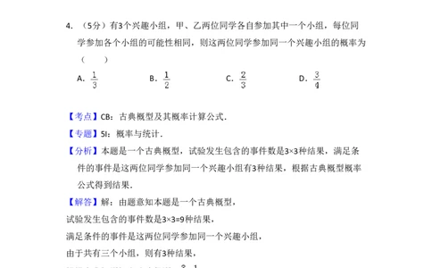 2011年高考数学试卷（理）（新课标）（解析卷）_数学历年高考真题_新&middot;PDF版2008-2025&middot;高考数学真题_数学（按省份分类）2008-2025_2008-2025&middot;（云南）数学高考真题