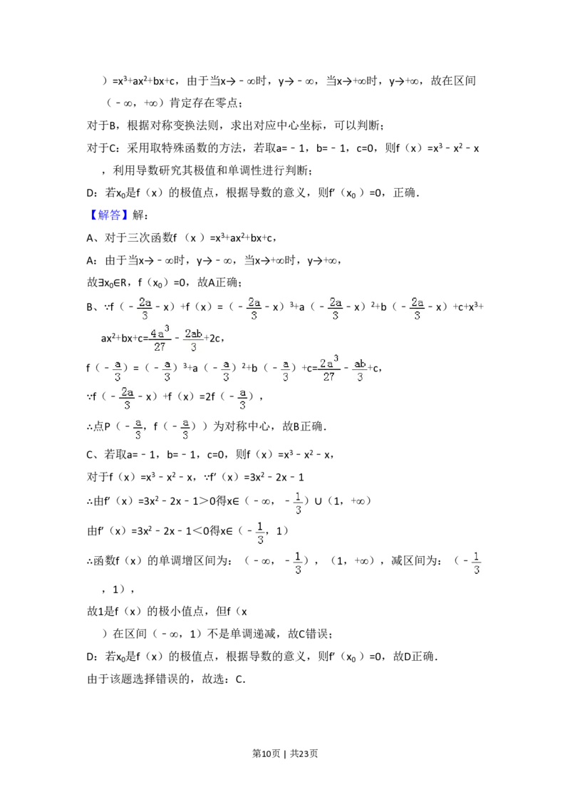 2013年高考数学试卷（文）（新课标Ⅱ）（解析卷）_数学历年高考真题_新&middot;PDF版2008-2025&middot;高考数学真题_数学（按省份分类）2008-2025_2008-2025&middot;（吉林）数学高考真题