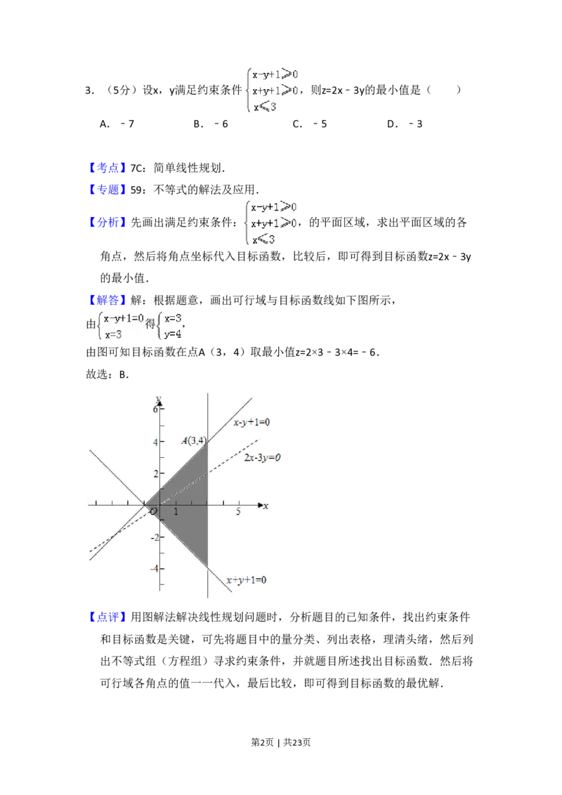 2013年高考数学试卷（文）（新课标Ⅱ）（解析卷）_数学历年高考真题_新&middot;PDF版2008-2025&middot;高考数学真题_数学（按省份分类）2008-2025_2008-2025&middot;（吉林）数学高考真题