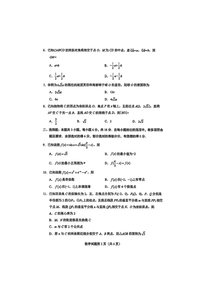 数学试题(1)_2026年1月_260123四川省绵阳市2026届高三上学期第二次诊断性考试（绵阳高三二诊）_四川省绵阳市2026届高三上学期第二次诊断性考试数学（A）试题含答案