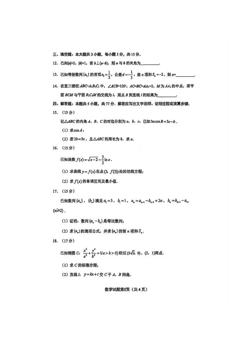数学试题(1)_2026年1月_260123四川省绵阳市2026届高三上学期第二次诊断性考试（绵阳高三二诊）_四川省绵阳市2026届高三上学期第二次诊断性考试数学（A）试题含答案