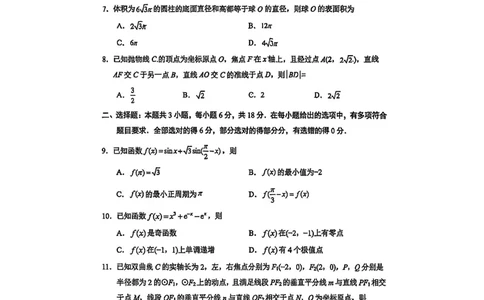 数学试题(1)_2026年1月_260123四川省绵阳市2026届高三上学期第二次诊断性考试（绵阳高三二诊）_四川省绵阳市2026届高三上学期第二次诊断性考试数学（A）试题含答案
