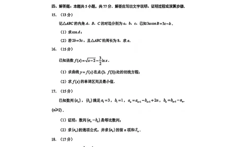 数学试题(1)_2026年1月_260123四川省绵阳市2026届高三上学期第二次诊断性考试（绵阳高三二诊）_四川省绵阳市2026届高三上学期第二次诊断性考试数学（A）试题含答案