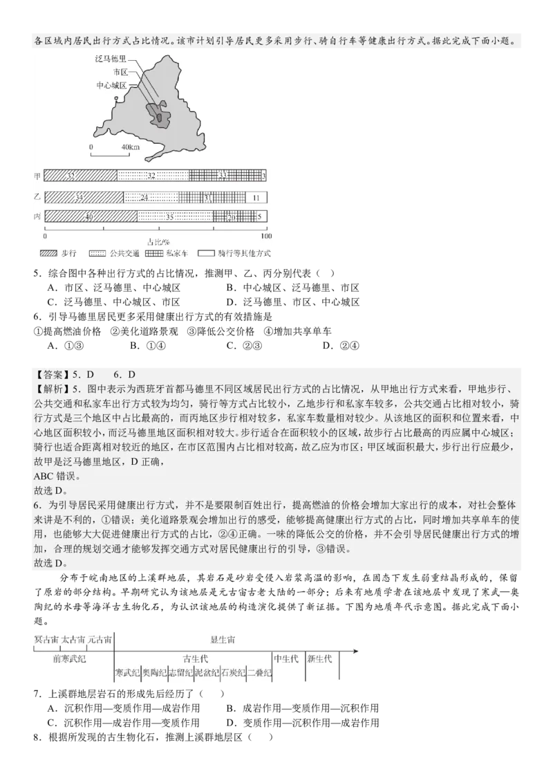 广西地理-答案-p_近10年高考真题汇编（必刷）_2024年高考真题_高考真题（截止6.29）_其他地方卷（目前搜集不完整）_广西卷（物、地）
