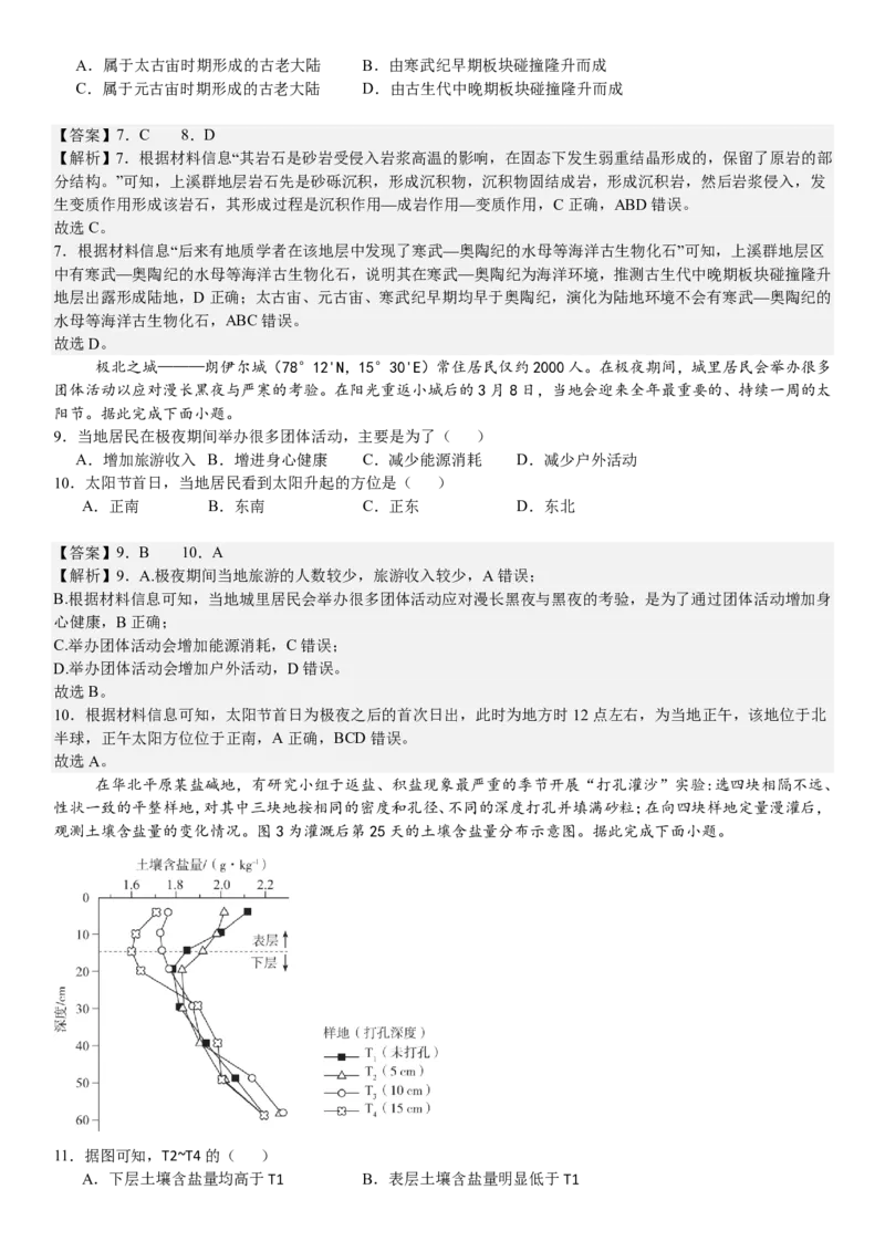 广西地理-答案-p_近10年高考真题汇编（必刷）_2024年高考真题_高考真题（截止6.29）_其他地方卷（目前搜集不完整）_广西卷（物、地）