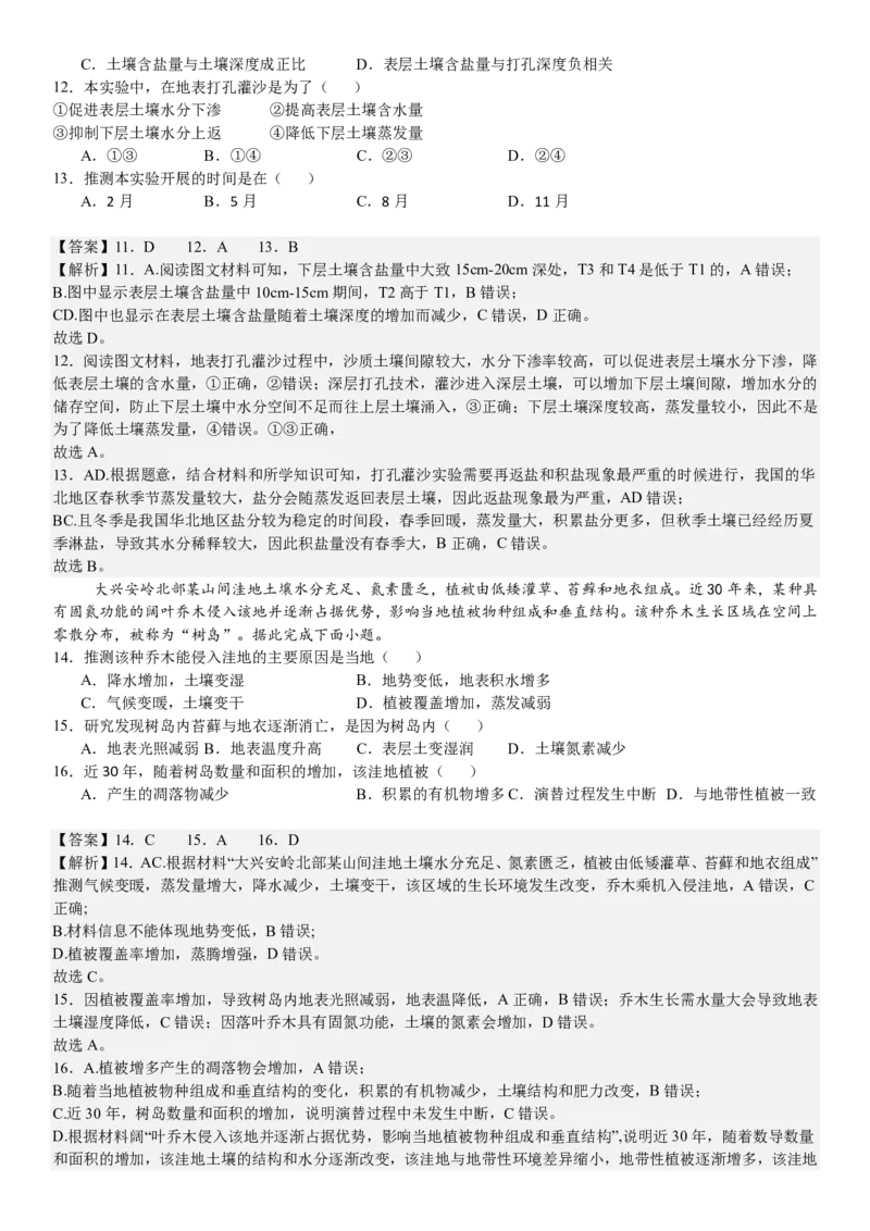 广西地理-答案-p_近10年高考真题汇编（必刷）_2024年高考真题_高考真题（截止6.29）_其他地方卷（目前搜集不完整）_广西卷（物、地）