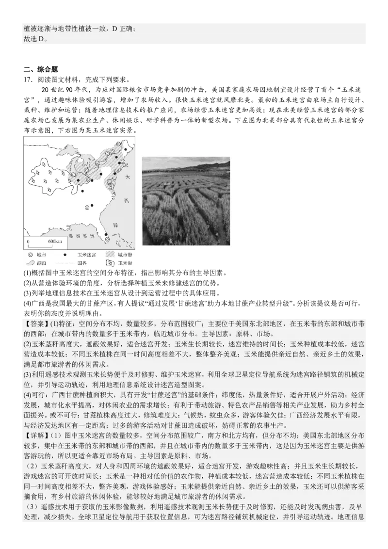 广西地理-答案-p_近10年高考真题汇编（必刷）_2024年高考真题_高考真题（截止6.29）_其他地方卷（目前搜集不完整）_广西卷（物、地）