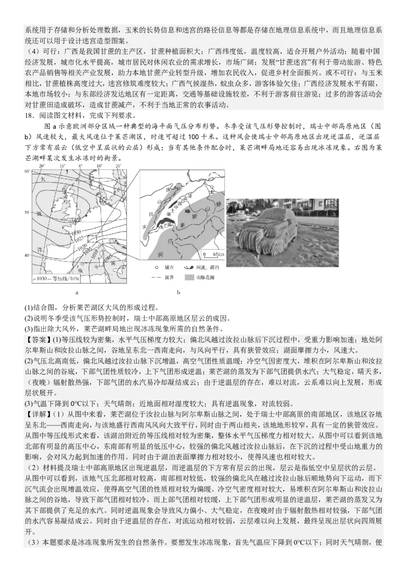 广西地理-答案-p_近10年高考真题汇编（必刷）_2024年高考真题_高考真题（截止6.29）_其他地方卷（目前搜集不完整）_广西卷（物、地）