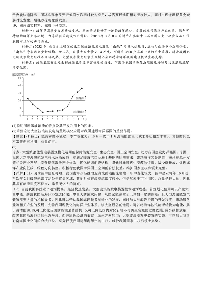 广西地理-答案-p_近10年高考真题汇编（必刷）_2024年高考真题_高考真题（截止6.29）_其他地方卷（目前搜集不完整）_广西卷（物、地）