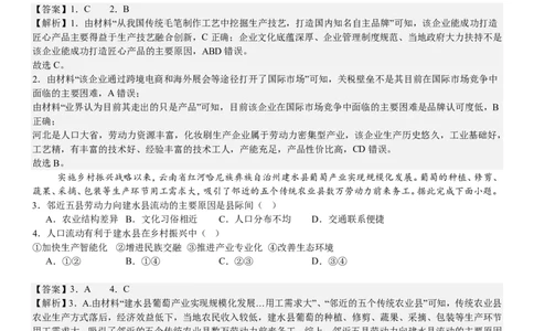 广西地理-答案-p_近10年高考真题汇编（必刷）_2024年高考真题_高考真题（截止6.29）_其他地方卷（目前搜集不完整）_广西卷（物、地）