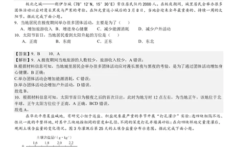 广西地理-答案-p_近10年高考真题汇编（必刷）_2024年高考真题_高考真题（截止6.29）_其他地方卷（目前搜集不完整）_广西卷（物、地）
