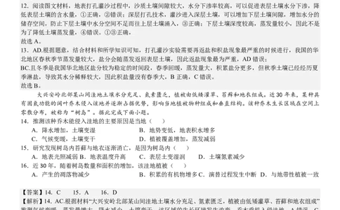 广西地理-答案-p_近10年高考真题汇编（必刷）_2024年高考真题_高考真题（截止6.29）_其他地方卷（目前搜集不完整）_广西卷（物、地）
