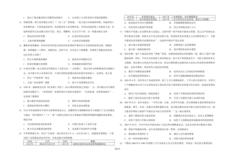 常德市一中2024届高三第二次月考历史试卷_2023年8月_01每日更新_18号_2024届湖南省常德市第一中学高三上学期第二次月考_湖南省常德市第一中学2024届高三上学期第二次月考历史
