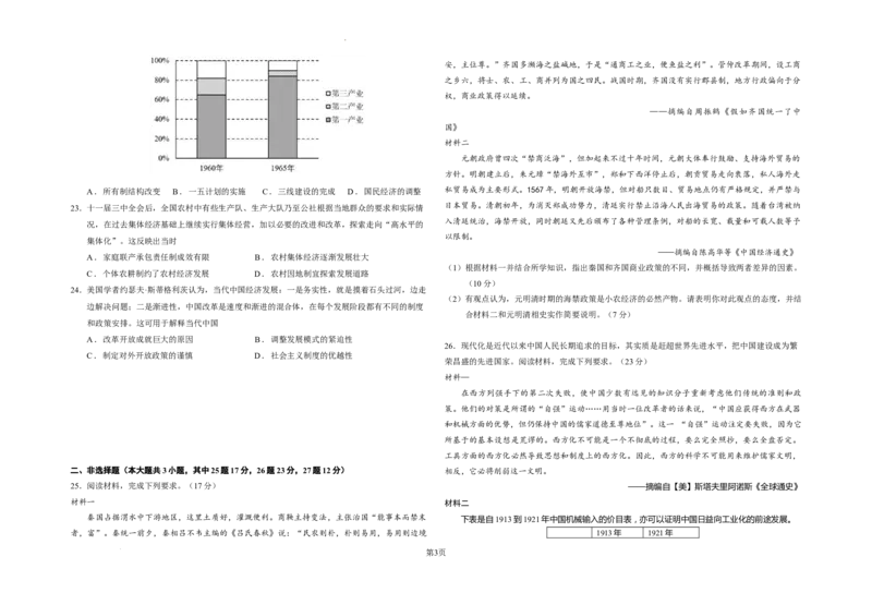 常德市一中2024届高三第二次月考历史试卷_2023年8月_01每日更新_18号_2024届湖南省常德市第一中学高三上学期第二次月考_湖南省常德市第一中学2024届高三上学期第二次月考历史