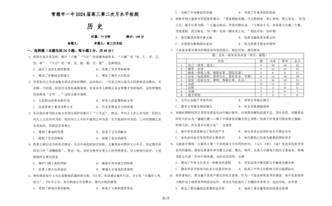 常德市一中2024届高三第二次月考历史试卷_2023年8月_01每日更新_18号_2024届湖南省常德市第一中学高三上学期第二次月考_湖南省常德市第一中学2024届高三上学期第二次月考历史