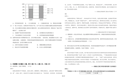 常德市一中2024届高三第二次月考历史试卷_2023年8月_01每日更新_18号_2024届湖南省常德市第一中学高三上学期第二次月考_湖南省常德市第一中学2024届高三上学期第二次月考历史