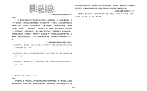 常德市一中2024届高三第二次月考历史试卷_2023年8月_01每日更新_18号_2024届湖南省常德市第一中学高三上学期第二次月考_湖南省常德市第一中学2024届高三上学期第二次月考历史