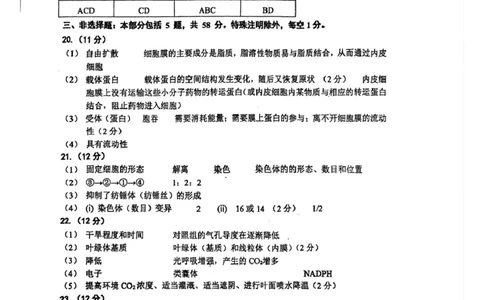 高三生物答案_2025年10月_251003江苏省镇江市丹阳市2025-2026学年高三上学期9月质量检测（全科）_江苏省镇江市丹阳市2025-2026学年高三上学期9月质量检测生物试题