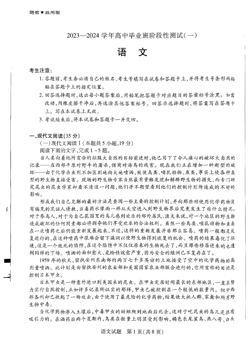 天一大联考2023-2024学年高三年级阶段性测试（一）语文(1)_2023年9月_029月合集_2024届天一大联考高三年级阶段性测试（一）