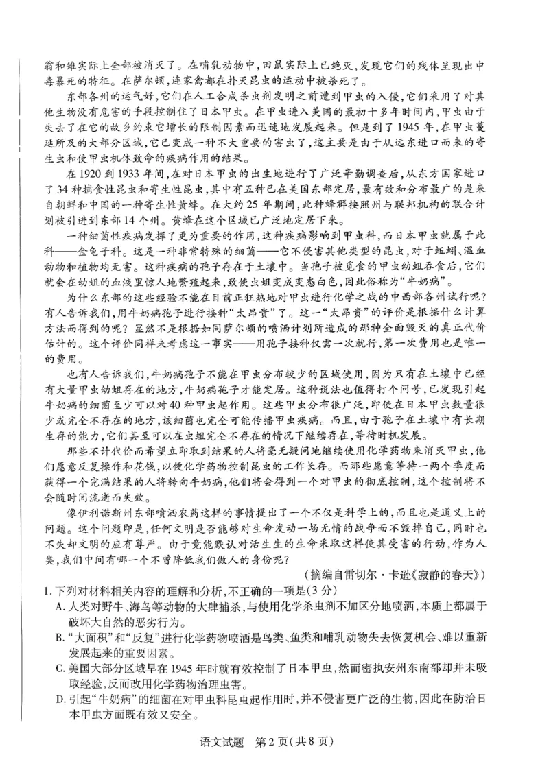 天一大联考2023-2024学年高三年级阶段性测试（一）语文(1)_2023年9月_029月合集_2024届天一大联考高三年级阶段性测试（一）