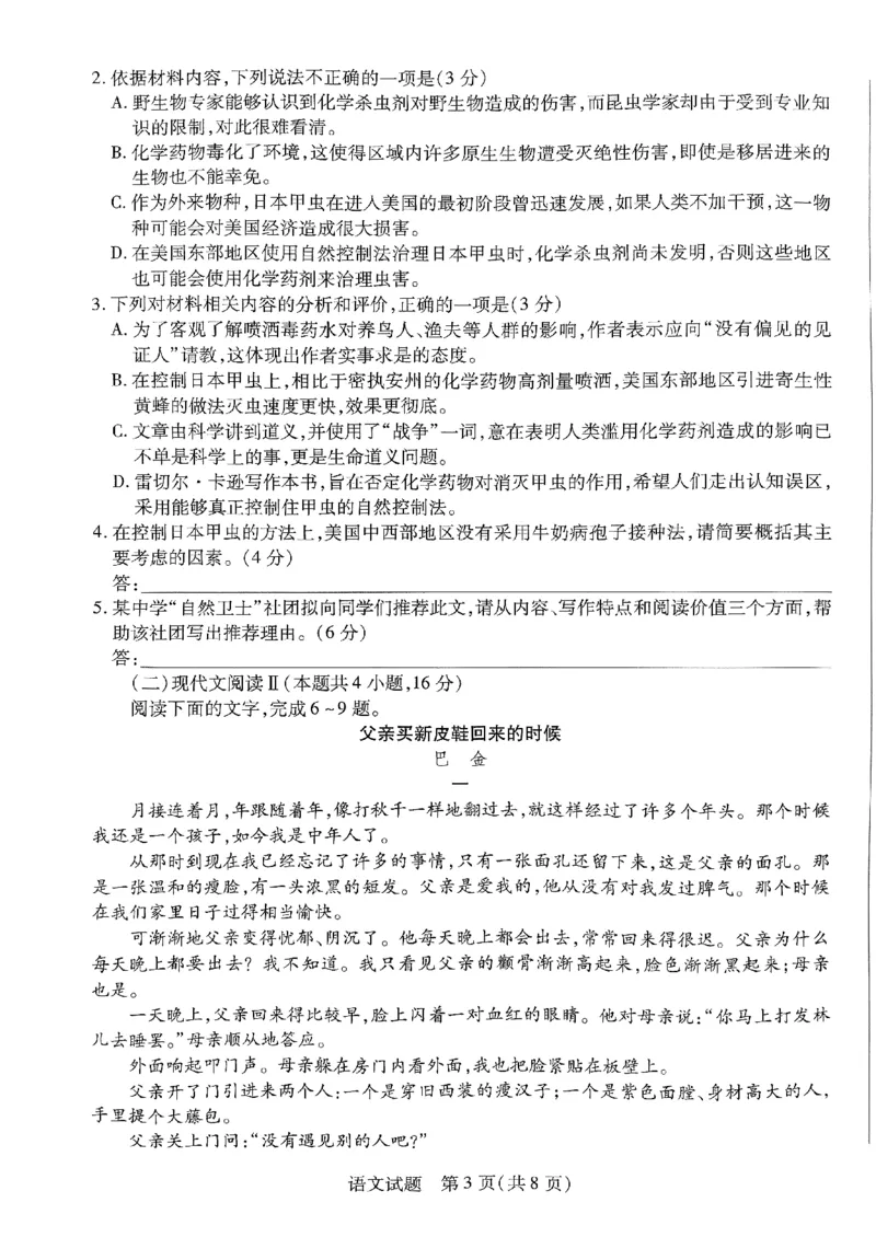 天一大联考2023-2024学年高三年级阶段性测试（一）语文(1)_2023年9月_029月合集_2024届天一大联考高三年级阶段性测试（一）