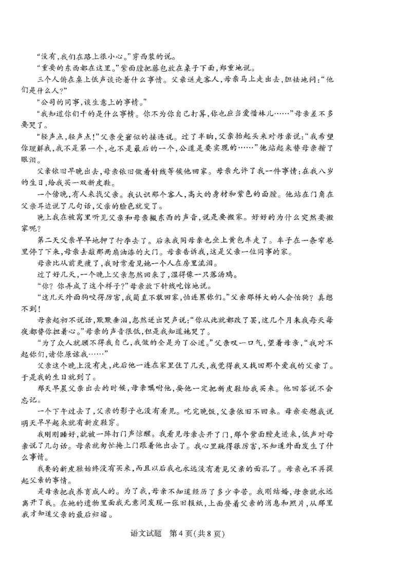 天一大联考2023-2024学年高三年级阶段性测试（一）语文(1)_2023年9月_029月合集_2024届天一大联考高三年级阶段性测试（一）