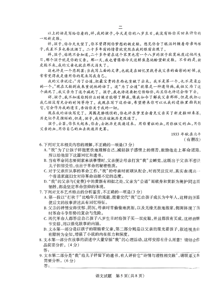 天一大联考2023-2024学年高三年级阶段性测试（一）语文(1)_2023年9月_029月合集_2024届天一大联考高三年级阶段性测试（一）