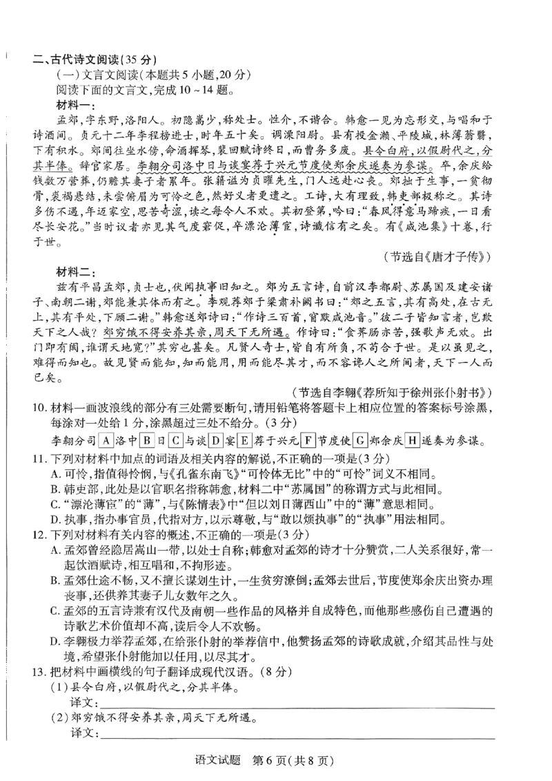 天一大联考2023-2024学年高三年级阶段性测试（一）语文(1)_2023年9月_029月合集_2024届天一大联考高三年级阶段性测试（一）