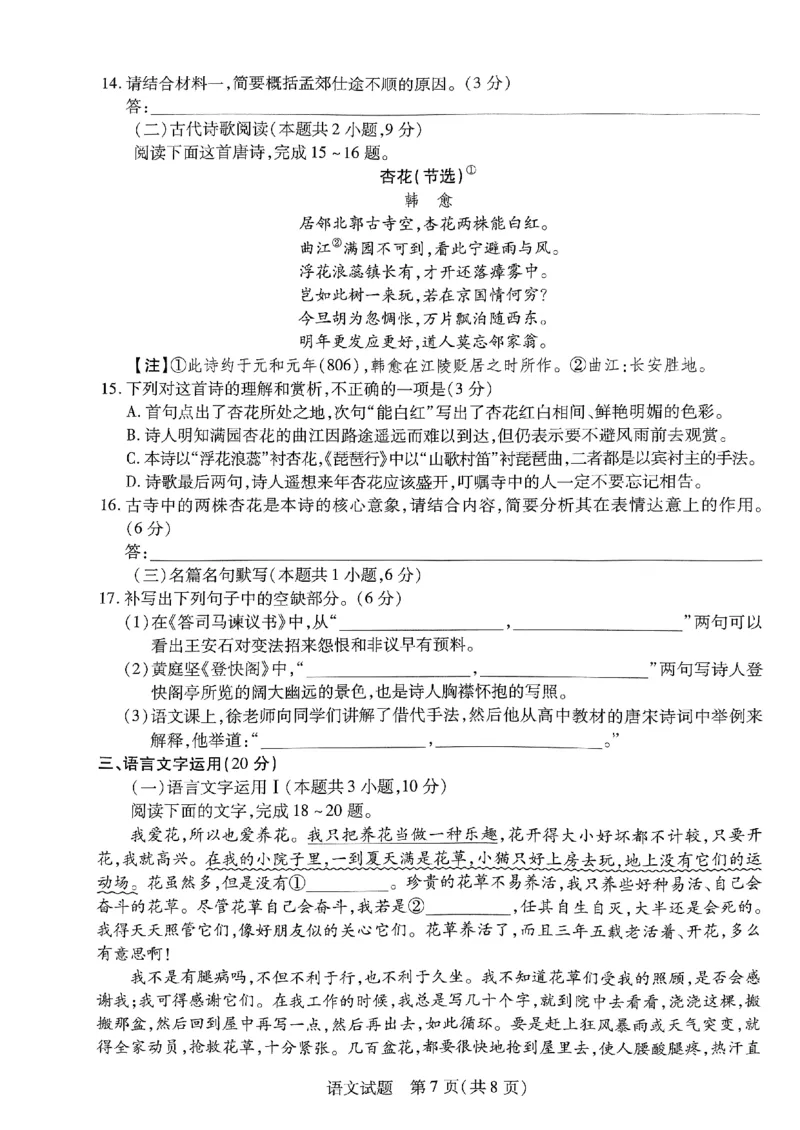 天一大联考2023-2024学年高三年级阶段性测试（一）语文(1)_2023年9月_029月合集_2024届天一大联考高三年级阶段性测试（一）