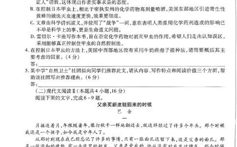 天一大联考2023-2024学年高三年级阶段性测试（一）语文(1)_2023年9月_029月合集_2024届天一大联考高三年级阶段性测试（一）