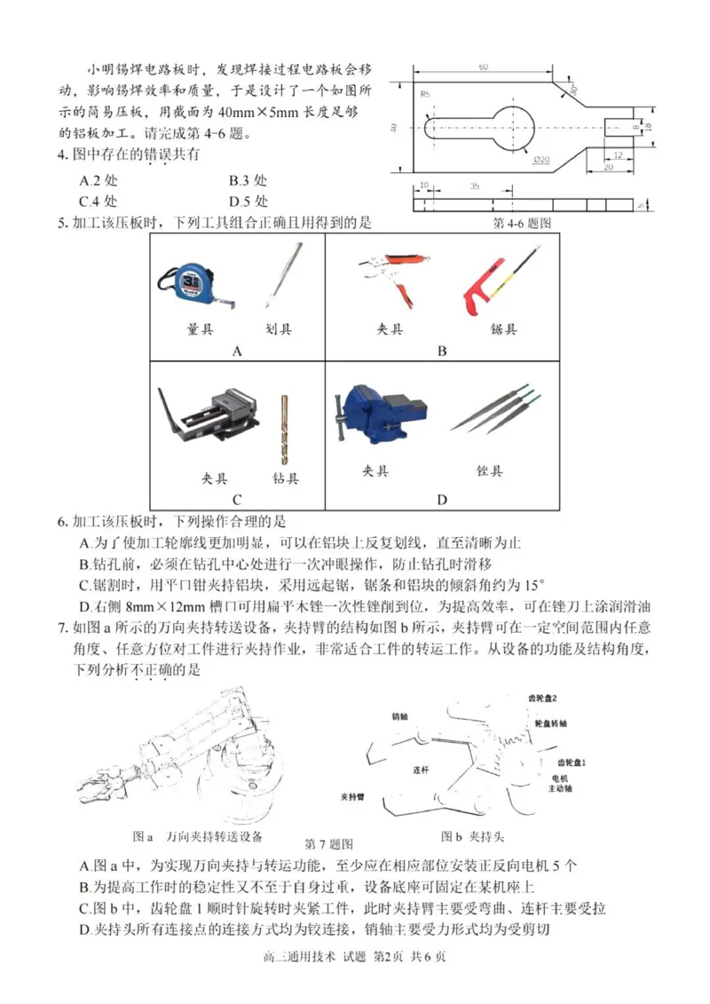 七彩阳光高三上(开学考)-技术试题+答案(1)_2023年9月_029月合集_2024届浙江省七彩阳光高三上学期返校联考