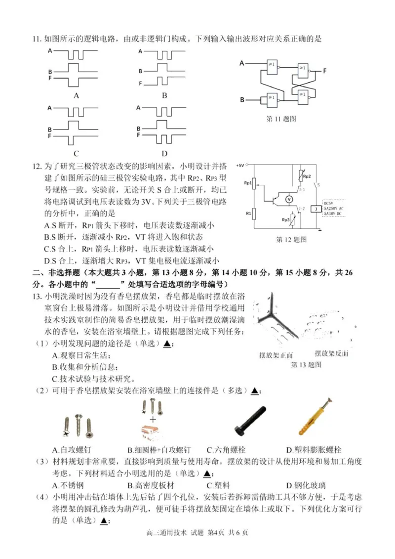 七彩阳光高三上(开学考)-技术试题+答案(1)_2023年9月_029月合集_2024届浙江省七彩阳光高三上学期返校联考