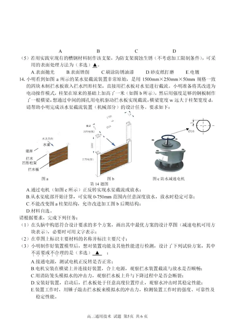 七彩阳光高三上(开学考)-技术试题+答案(1)_2023年9月_029月合集_2024届浙江省七彩阳光高三上学期返校联考