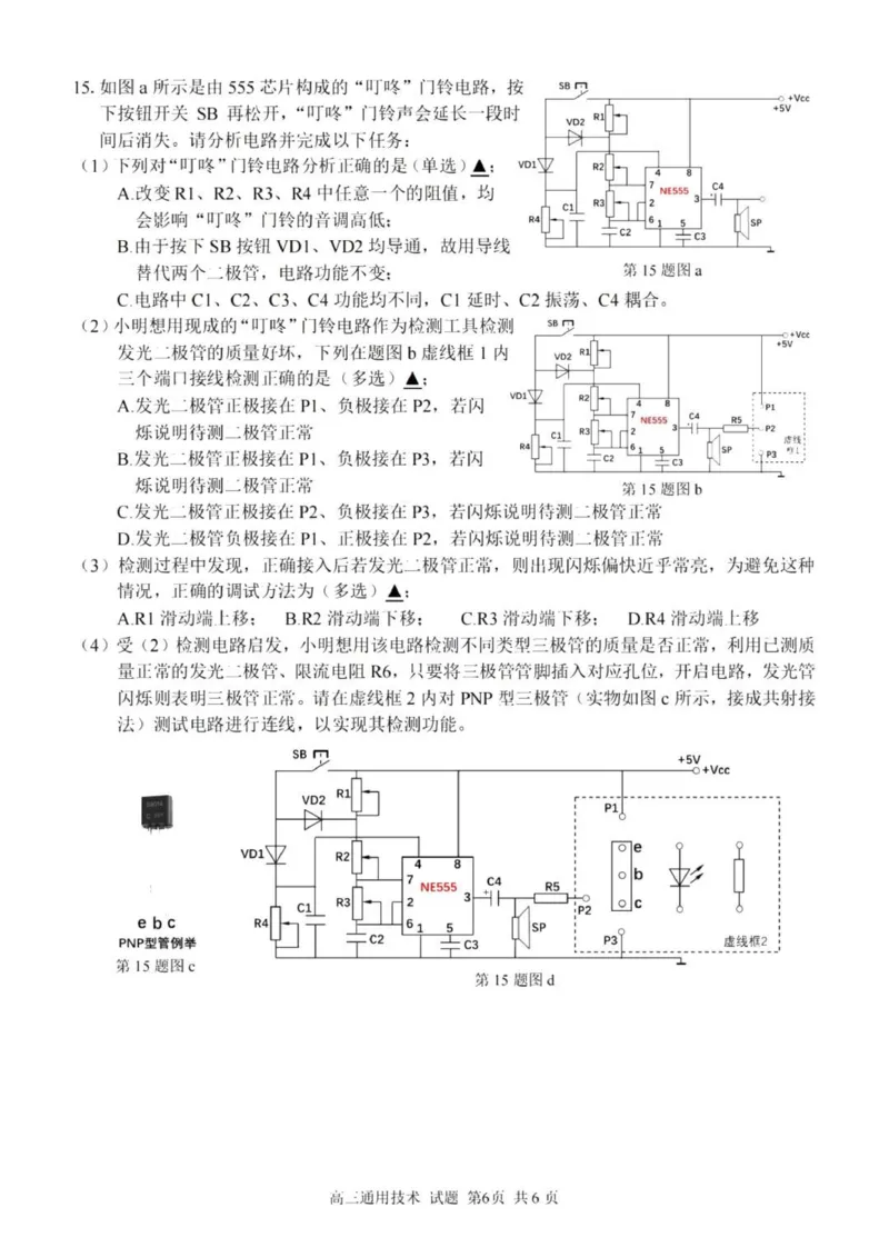 七彩阳光高三上(开学考)-技术试题+答案(1)_2023年9月_029月合集_2024届浙江省七彩阳光高三上学期返校联考