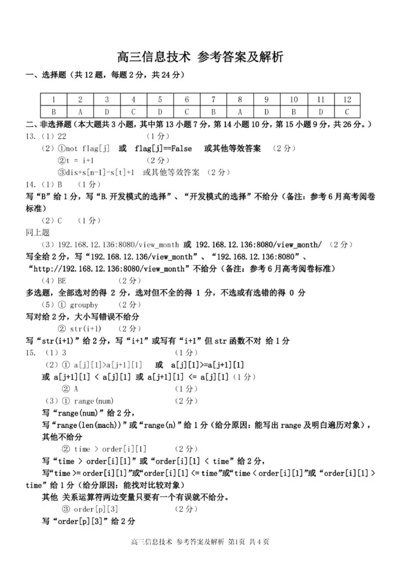 七彩阳光高三上(开学考)-技术试题+答案(1)_2023年9月_029月合集_2024届浙江省七彩阳光高三上学期返校联考