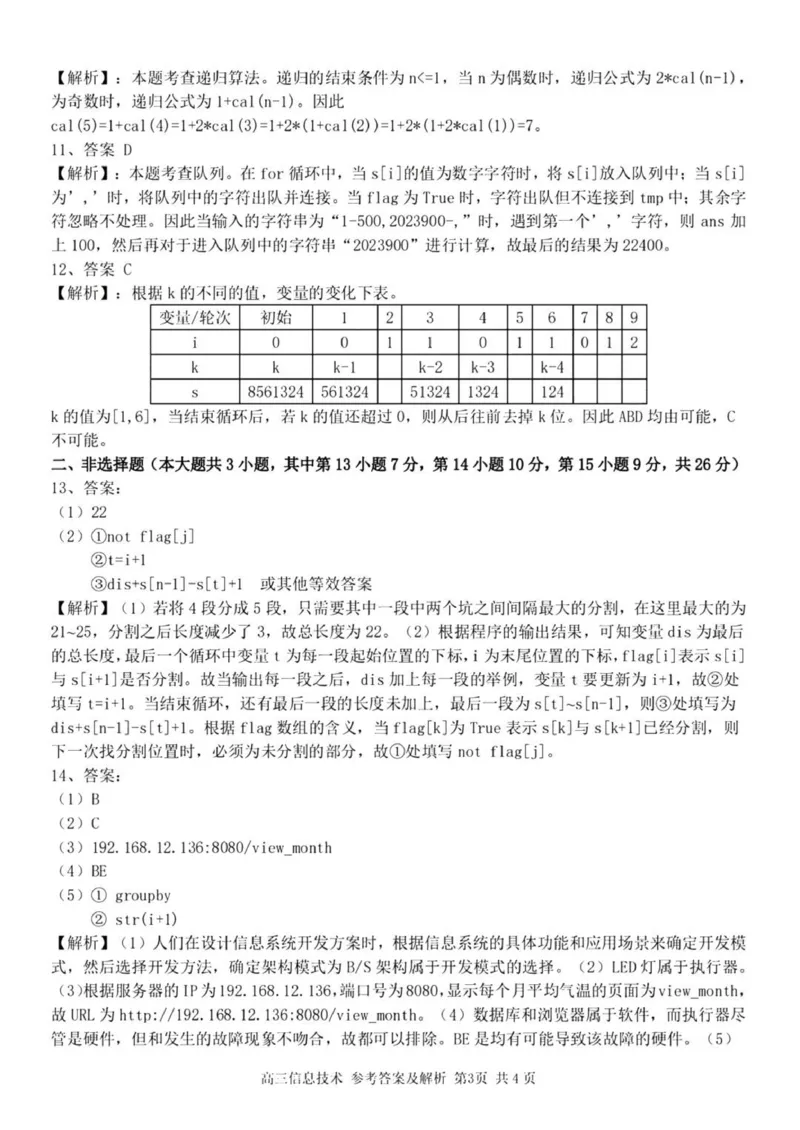 七彩阳光高三上(开学考)-技术试题+答案(1)_2023年9月_029月合集_2024届浙江省七彩阳光高三上学期返校联考
