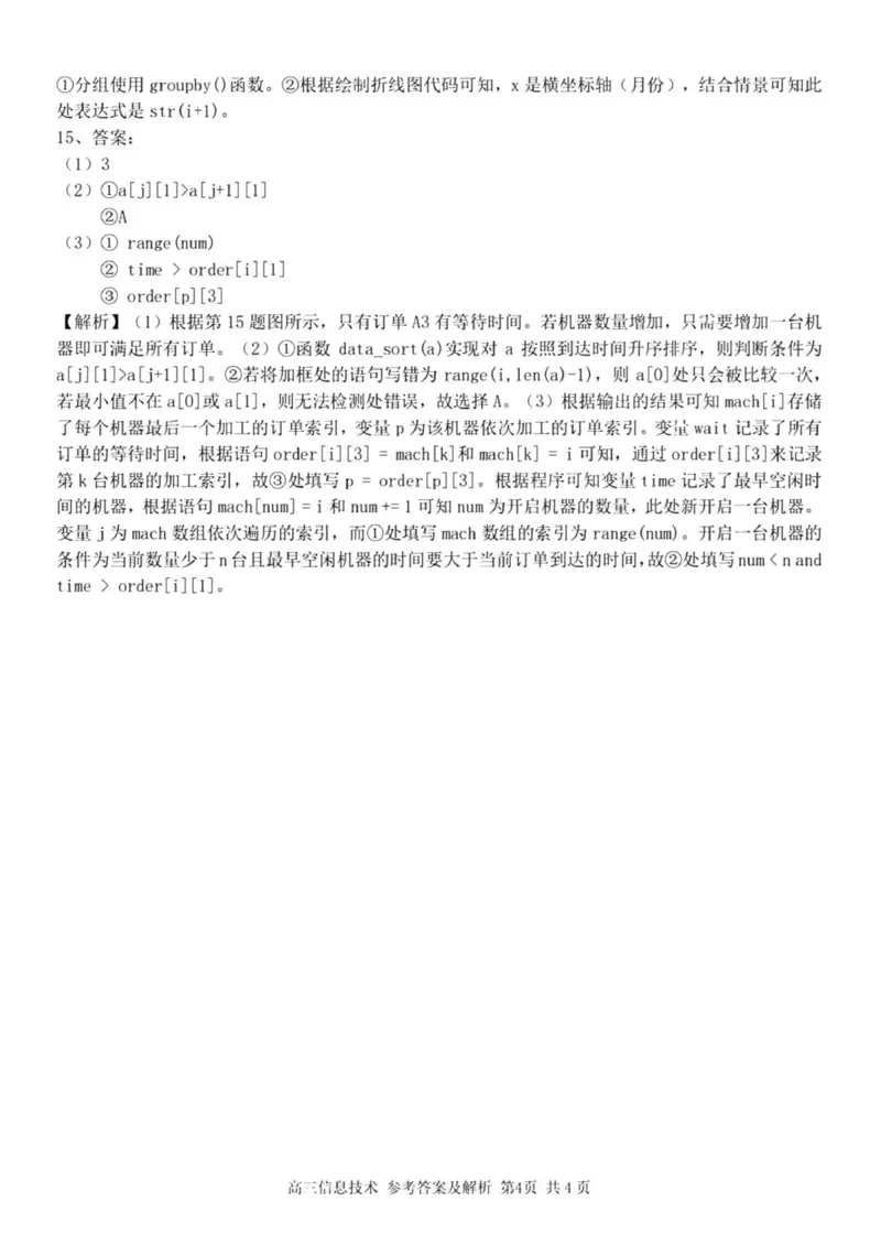 七彩阳光高三上(开学考)-技术试题+答案(1)_2023年9月_029月合集_2024届浙江省七彩阳光高三上学期返校联考