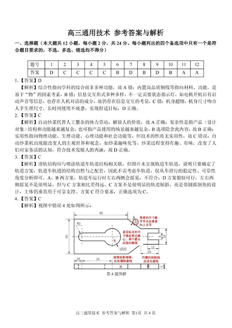 七彩阳光高三上(开学考)-技术试题+答案(1)_2023年9月_029月合集_2024届浙江省七彩阳光高三上学期返校联考